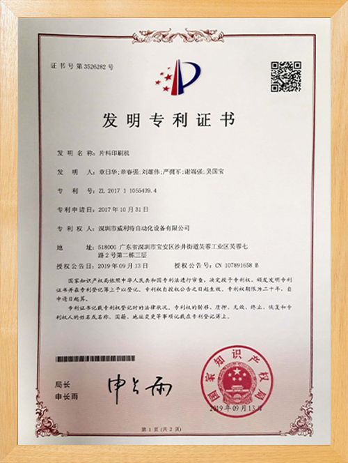 發(fā)明專利發(fā)明專利