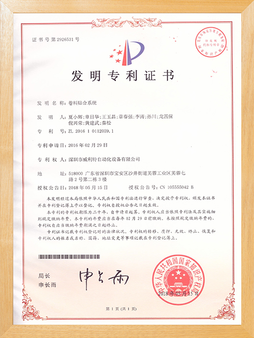 發(fā)明專利證書發(fā)明專利證書